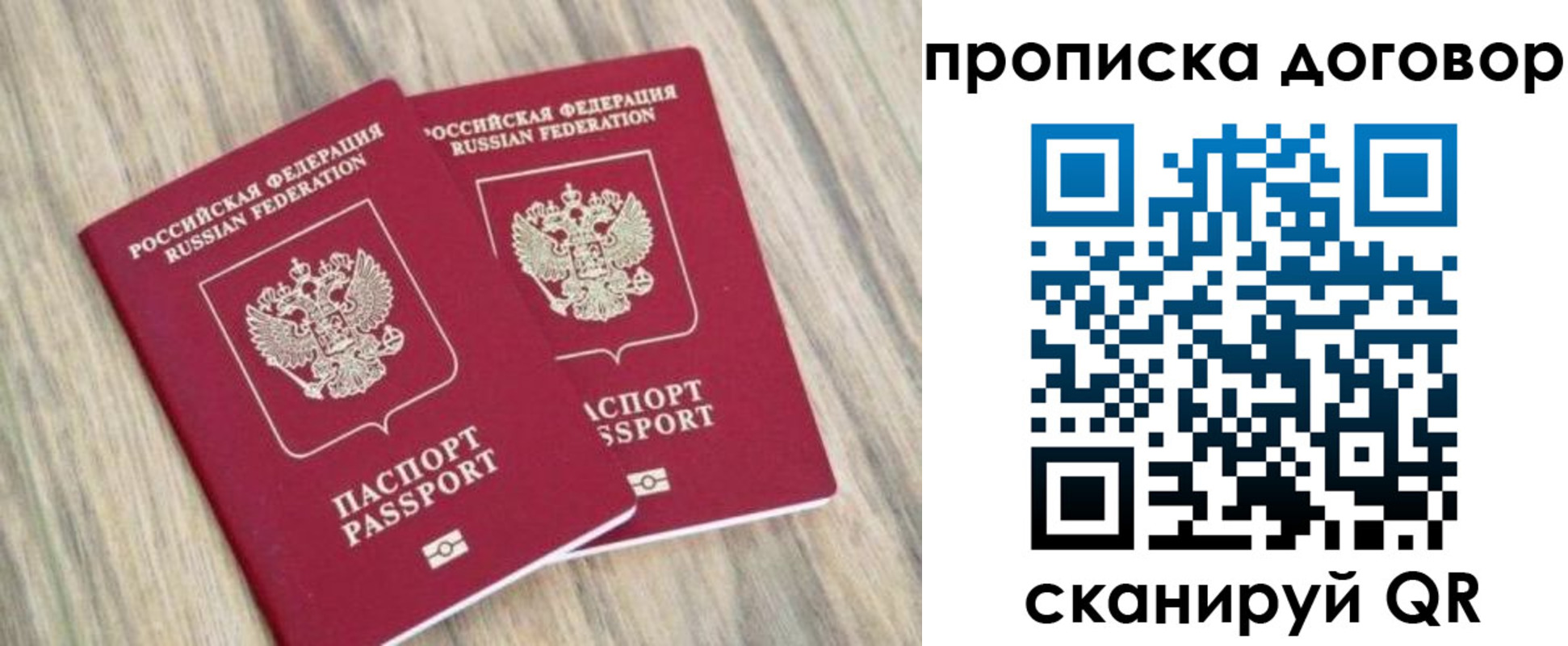 прописка для работы в Коломне