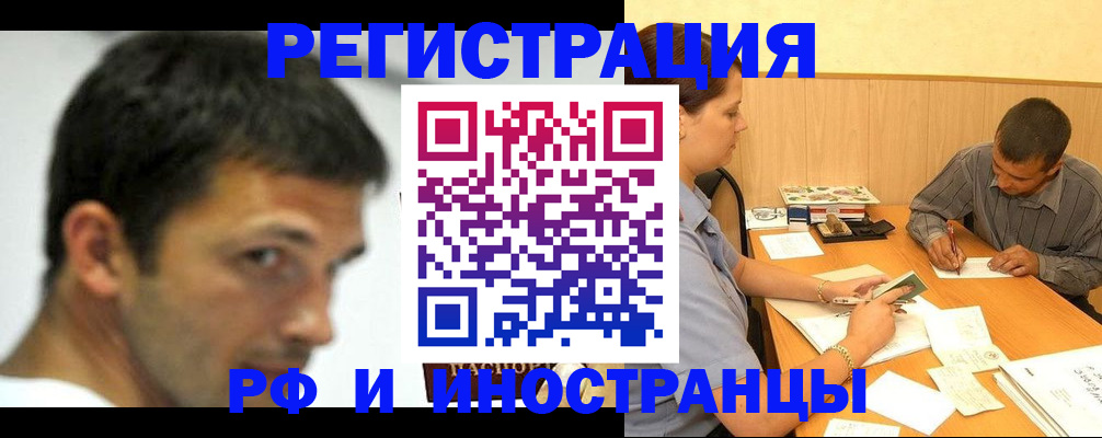 прописка регистрация в Коломне