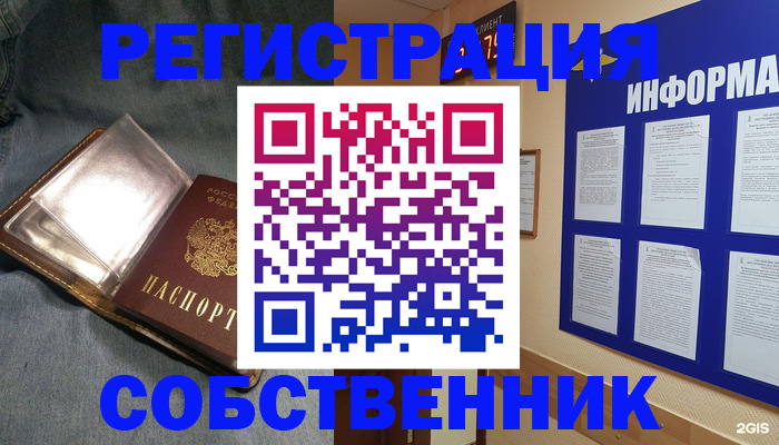 прописка регистрация в Коломне