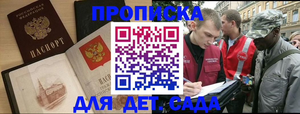 прописка законно в Коломне