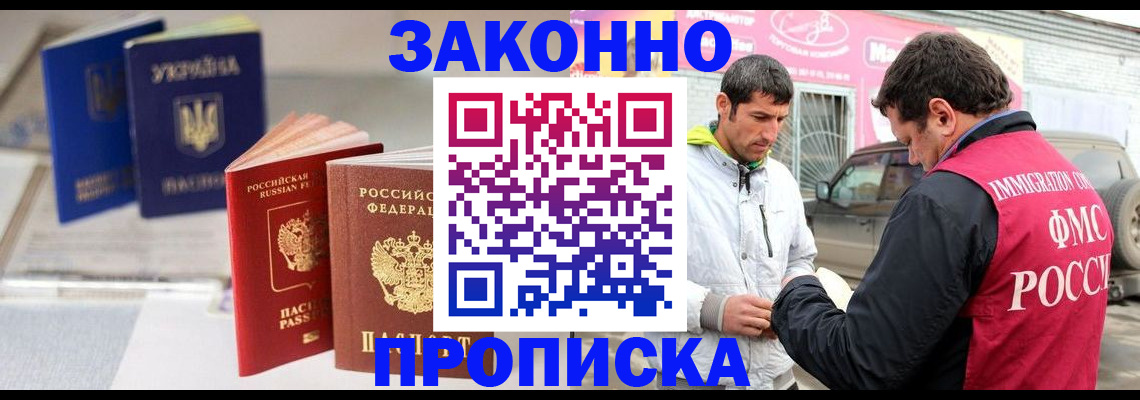 прописка для работы в Коломне